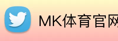 MK体育官网入口 logo